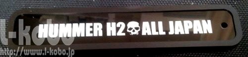 ハマーH2サイドマーカー加工