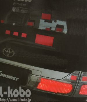 モニターテール化ユニットブレーキ時
