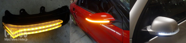 ドアミラーのウインカー加工