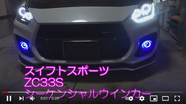 ZC33Sスイフトスポーツヘッドライト加工3 ｜【エルコボ】ヘッドライト 
