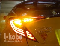 C-HRテールランプシーケンシャルウインカー9-0